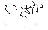 画像認証