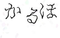 画像認証