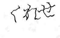 画像認証