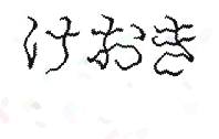 画像認証