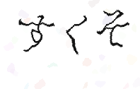 画像認証