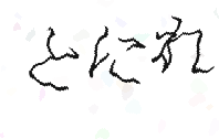 画像認証