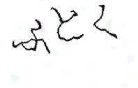 画像認証