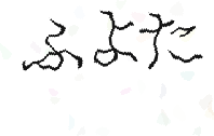 画像認証