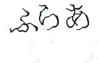 画像認証