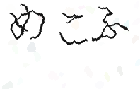 画像認証