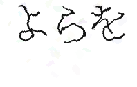 画像認証