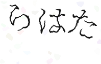 画像認証