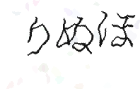 画像認証