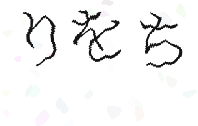 画像認証